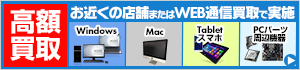 WEBでも買取実施中